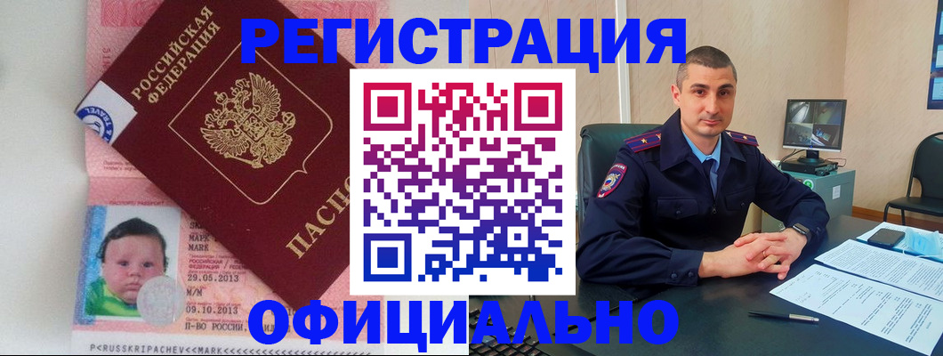 прописка поиск в Одинцово