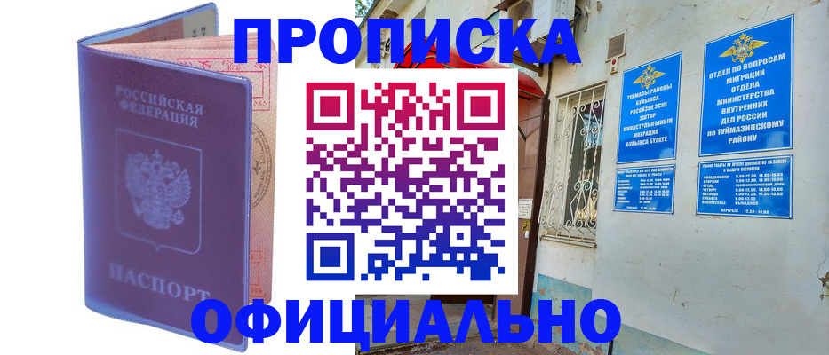 прописка регистрация в Одинцово